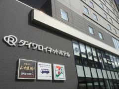 ダイワロイネットホテル　徳島駅前