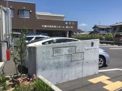 介護付有料老人ホーム　あいわ