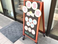 吉田整骨院