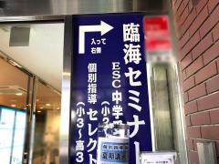 臨海セミナーあざみ野校