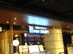 洋麺屋五右衛門　イオンモール岡山店