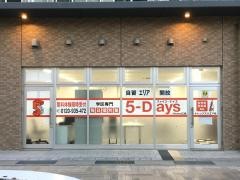 毎日個別塾５－Ｄａｙｓ　ｈｉｔｏｔｏ広島ナレッジスクエア校