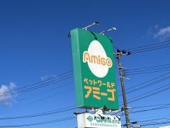 アミーゴ　いわき店