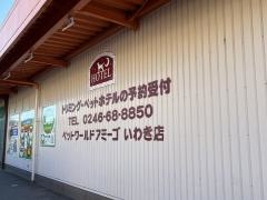 アミーゴ　いわき店