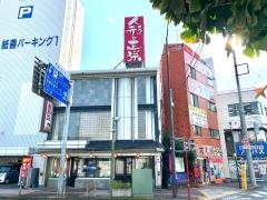 人形の正栄