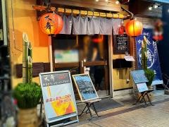 やきとり処　大舞　町田駅前店