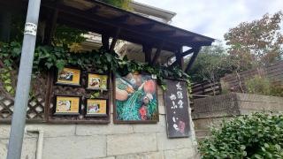 北鎌倉ぬふ・いち