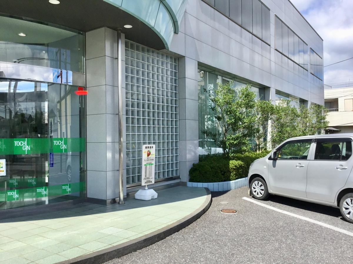 栃木銀行真岡支店