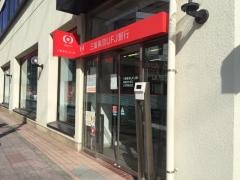 三菱ＵＦＪ銀行新座志木支店
