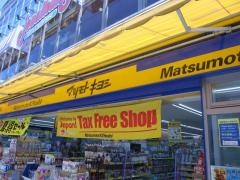 マツモトキヨシ　蕨店
