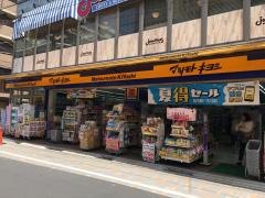 マツモトキヨシ　蕨店