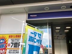みずほ銀行立川支店