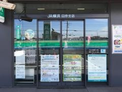 ＪＡ横浜田奈支店