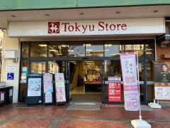 東急ストア根岸店