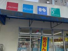 ウエルシア　相模大野店