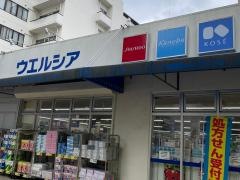 ウエルシア　相模大野店