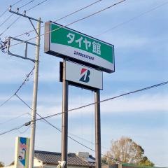 タイヤガーデン　三島