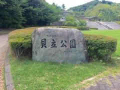 貝立公園