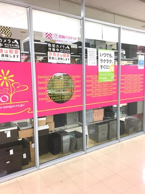 マーケットピア ザ ダイソー アルプラザ栗東店