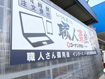 マーケットピア ホームセンターコーナン 茨木店 茨木市沢良宜西