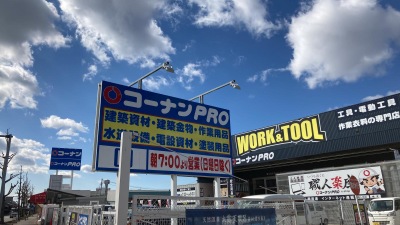 ホームメイト ホームセンターコーナン 茨木店
