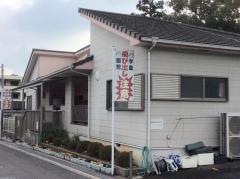 片岡の里保育園