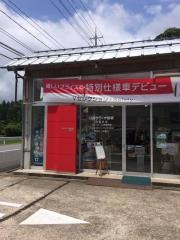 日産サティオ島根邑智支店