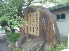 馬屋下小学校