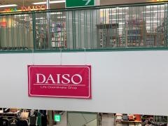 ザ・ダイソー　イズミ蔵王店
