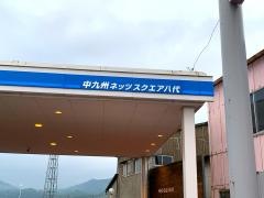 ネッツトヨタ中九州ネッツスクエア八代店