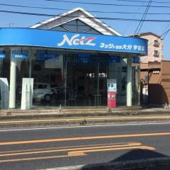 ネッツトヨタ大分宇佐店