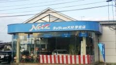 ネッツトヨタ大分宇佐店