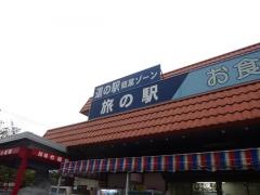 道の駅　草木ドライブイン
