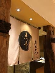 恵亭高島屋二子玉川店