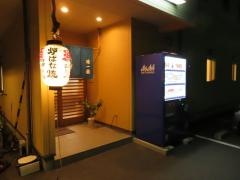 漁火新居浜店