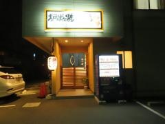 漁火新居浜店