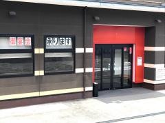 きん太枚方茄子作店