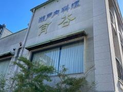 百谷