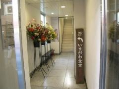 いまがわ食堂　町田店