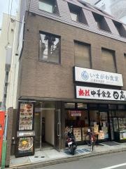 いまがわ食堂　町田店