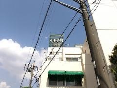小林外科胃腸科
