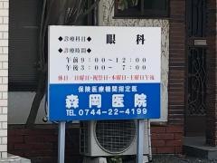 森岡医院