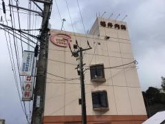 福井内科医院