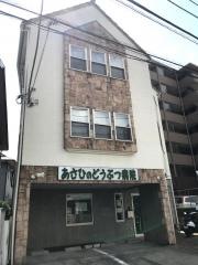 あさひのどうぶつ病院