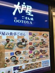 大戸屋ごはん処　丸の内新東京ビル店