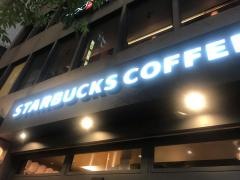 スターバックスコーヒー　新宿ダイアンビル店