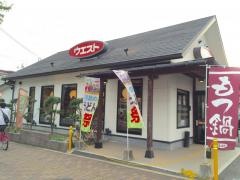 ウエスト　有田店