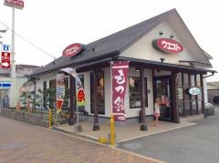 ウエスト　有田店