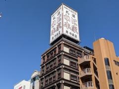 札幌かに本家　栄中央店