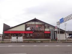 無尽蔵　なおえつ家